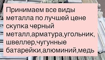 Метал алабыз металдын болгон турун алабыз озубуз барып алып кетебиз