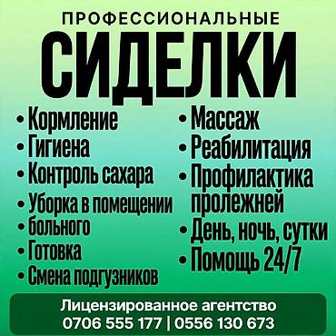 сиделка: СИДЕЛКА-УХОД УХОД УХОД ЗА ПОЖИЛЫМ. СИДЕЛКИ СИДЕЛКИ СИДЕЛКИ — 1