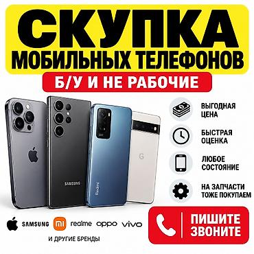 iphone se4: Скупка мобильных телефонов Принимаем б/у и нерабочие смартфоны любых — 1