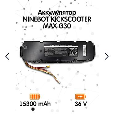 grate battery: Аккумулятор Ninebot KickScooter Max G30 (36V, 15300 mAh) Продаю — 1