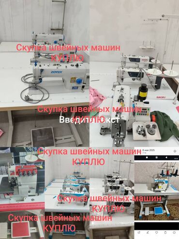 подъемник машин: Куплю б/у швейные машинки