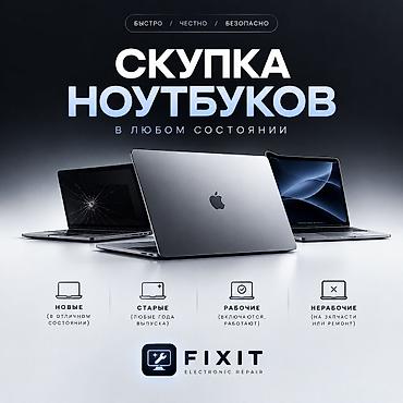 Ноутбуки Microsoft: 💻 СКУПАЕМ НОУТБУКИ Купим ваш ноутбук быстро и выгодно! Принимаем — 1