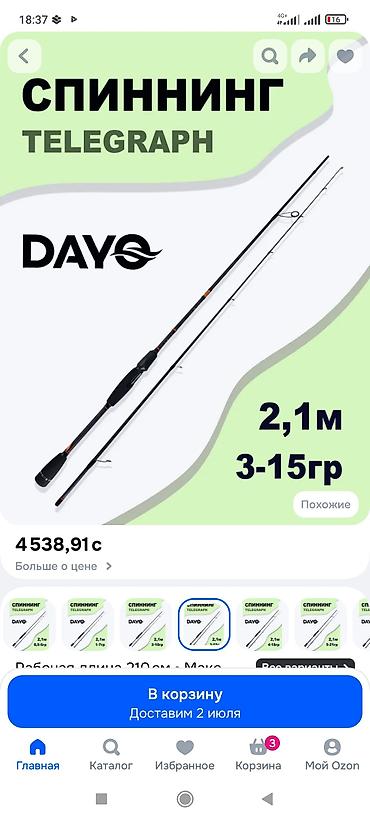 Катушки для рыбалки: Катушка Shimano NASCI 2500HG + спиннинг DAYO TELEGRAPH 2,1 м (3–15 г) — 2