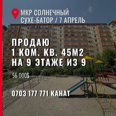 1 комнатная квартира без мебели: 1 бөлмө, 45 кв. м, 106-серия жакшыртылган, 9 кабат, Эски ремонт