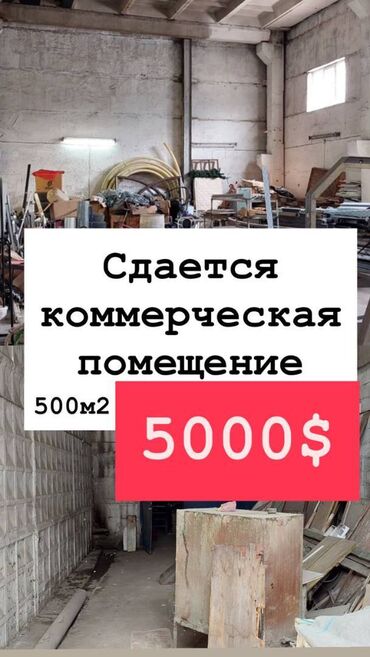 аренда офисных помещений: Сдаем коммерческое помещение площадью 500 м2, в районе