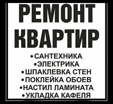 11095 объявлений: Поклейка обоев, Шпаклевка, Укладка кафеля | 3-5 лет опыта
