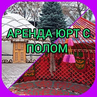 nomad group: Аренда юрты, Каркас Деревянный, 65 баш, Казан, Посуда, С полом — 5