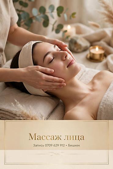 Массаж: Массаж | Лимфодренаждык — 3
