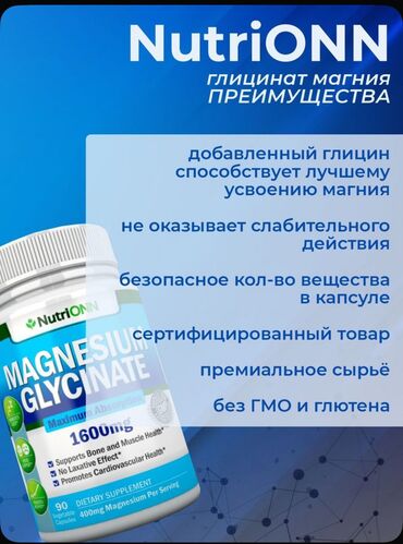 Vitaminlər və BAƏ: Магний глицинат 90 капсул 1600 мг Магний (magnesium ) является