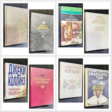 книги ремарк: Книга - художественная литература - цена за 1 книгу А. Моруа "Лелия