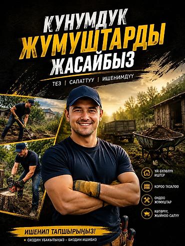муз работник: Мелкосрочные работы, Разнорабочий — 1
