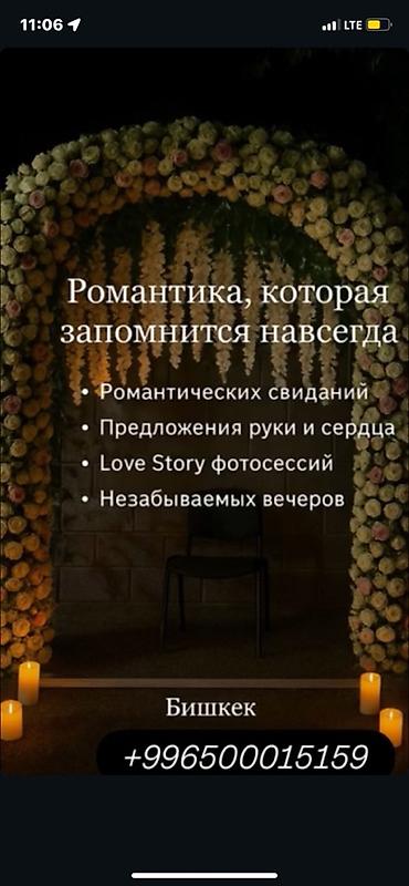 свидания: Организация мероприятий | Оформление мероприятий — 1