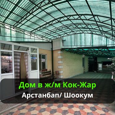 чок тал дом: Дом, 100 м², 5 комнат, Агентство недвижимости, Косметический ремонт
