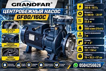 Үй жана бакча үчүн бардык: Центробежный насос GRANDFAR GF80/160C Назначение: - Перекачка чистой — 1