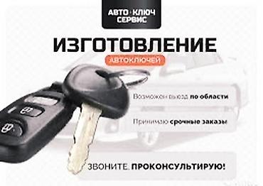 вскрытия: Изготовление и программирование автоключей - Дубликаты ключей для — 3