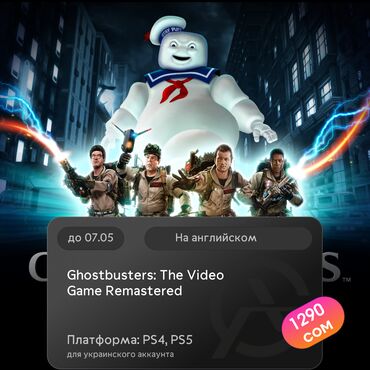 гта диск: ЗАГРУЗКА ИГРЫ: Ghostbusters: The Video Game Remastered (PS4, PS5)