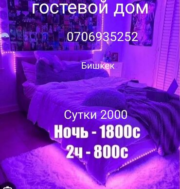 дом кочкор ата: Сдается гостевой дом в Бишкеке, предлагающий комфортное размещение