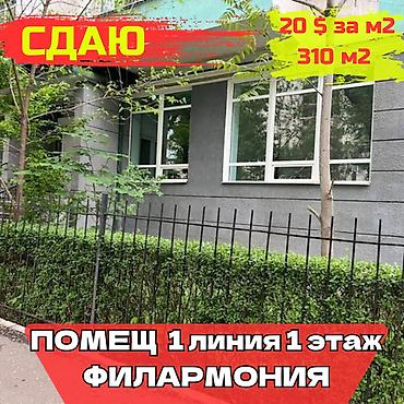 Аренда другой коммерческой недвижимости: СДАЁТСЯ коммерческое помещение в центре города Адрес: ул. Манаса — 1