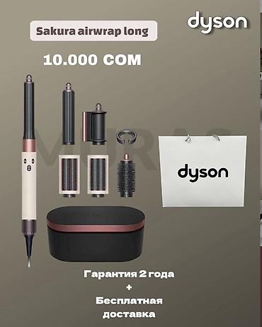Sakura Airwrap Long (Dyson) Многофункциональный стайлер для быстрой at lalafo.kg Sakura Airwrap Long (Dyson) Многофункциональный стайлер для быстрой