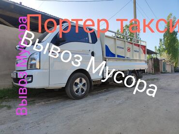 Портер, грузовые перевозки: Портер, Вывоз строй мусора, По городу, с грузчиком