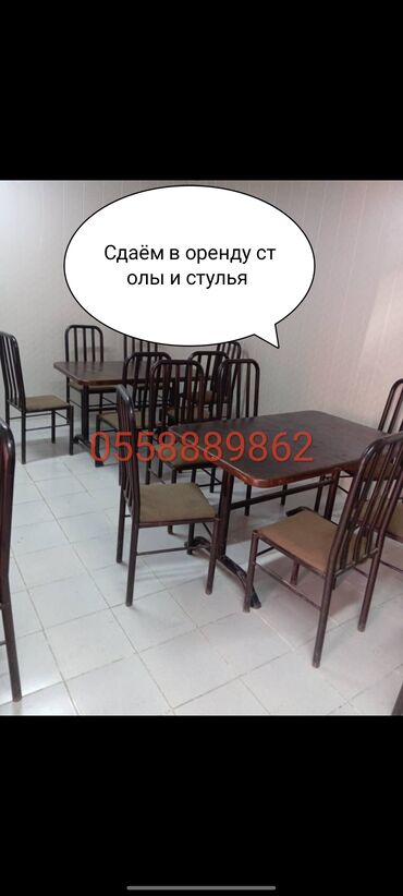 ишу работу охрана: Стол и стул для кафе, Новый