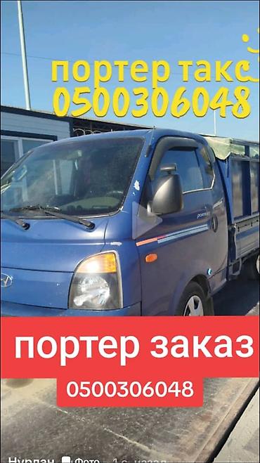 Заказать Хендай портер, Перевозка мебели