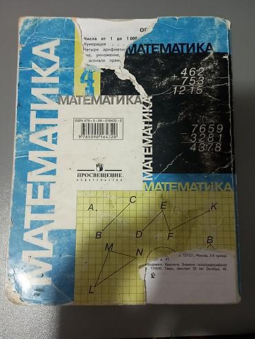 равно 4: Учебник: Математика, 4 класс. 5-й микрорайон Комплект из 2 частей — 2