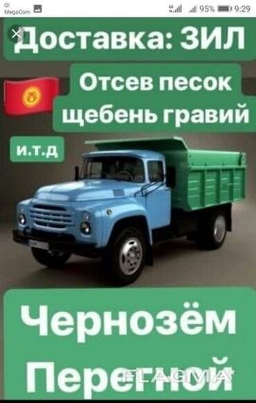 лаунч для диагностики авто купить: Самосвал, Доставка щебня, угля, песка, чернозема, отсев, По городу, с грузчиком