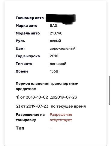 жугли 7: ВАЗ (ЛАДА) 2107: 2010 г., 1.6 л, Механика, Бензин, Седан — 5