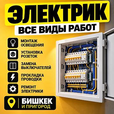 расценки электромонтажных работ: Электрик | Электромонтажные работы Больше 6 лет опыта — 1