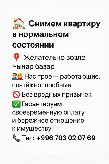 снять квартиру на долгий срок в бишкеке ок: Поиск квартиры в аренду. Ищем квартиру в нормальном состоянии