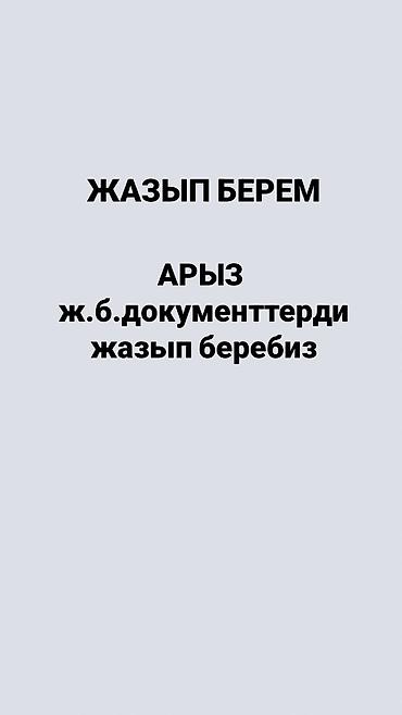 Кызматтар: Юридикалык кызматтар — 2