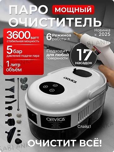 Пароочистители: Пароочиститель Напольный Новый — 1