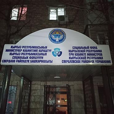 Панно: Информационные стенды и панели по символике и истории Кыргызстана. - — 25