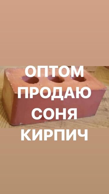 Строительный кирпич: Кирпич продаю оптом кирпич полублок кирпич качественный есть в наличии