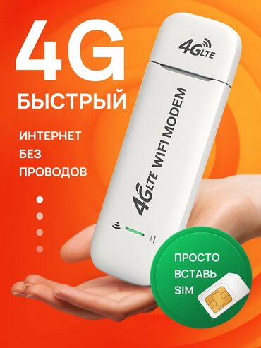 электронной весы: USB Wi-Fi 4G модем - это устройство, которое обеспечивает стабильное