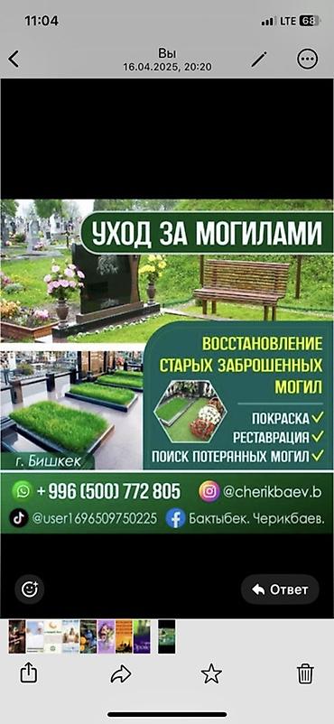 Услуги: Уход за могилами | Оформление — 1