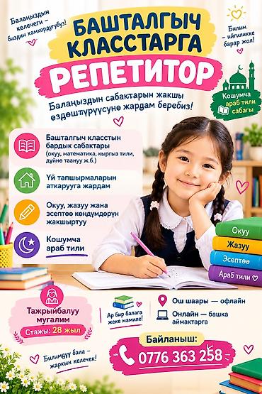 фф ник значок v кыргыз: Репетитор для учеников начальных классов - Все предметы начальной — 1