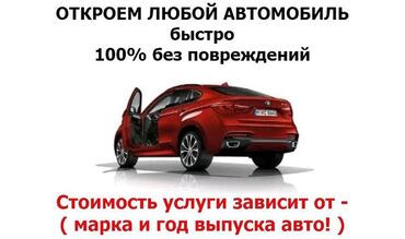 аккумуляторы для машин: Компьютердик диагностика, Унаа системаларын даярдоо, баруу менен