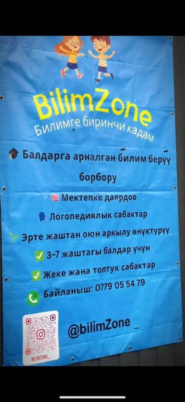 Другие товары для детей: Жал кичирайонунда кыргыз тилинде балдарды мектепке даярдайбыз
