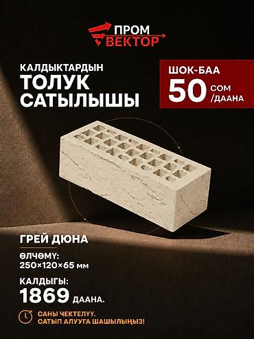 дюна: Облицовочный кирпич «Грей Дюна». Размер кирпича: ?65 мм. Формат - — 3