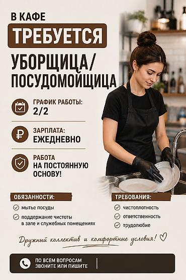 филармонии: Требуется Посудомойщик, Оплата: Ежедневно — 1