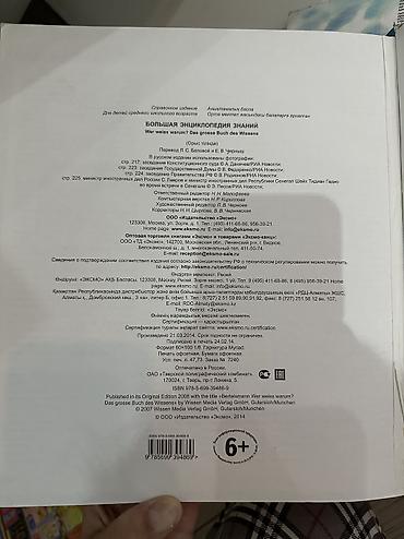 каталог nwork: БОЛЬШАЯ ЭНЦИКЛОПЕДИЯ ЗНАНИЙ — 2