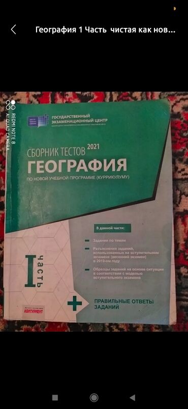 Testlər: География 1 Часть чистый новый