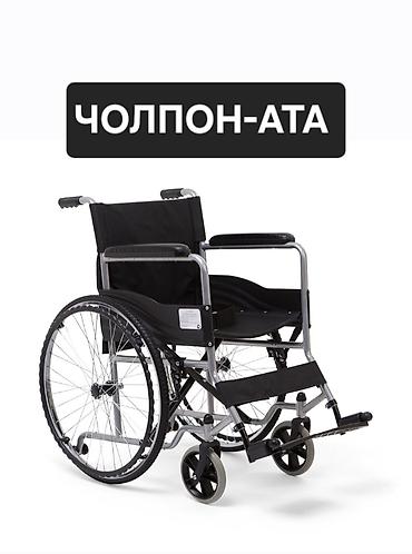 мед бишкек: Инвалидные коляски — 1
