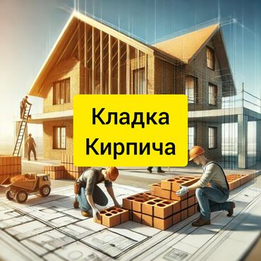 формы для выпечки хлеба: Предлагаю услуги профессиональной кладки кирпича. Опытные мастера