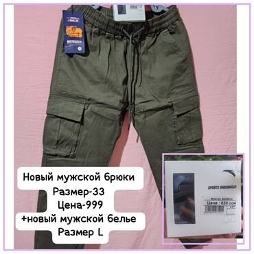 Брюки: Комплект товаров: 1) Мужские брюки карго - Цвет: хаки - Посадка на — 1