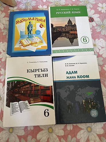 Набор учебников для 6 класса (КР) Состав: - Математика, 6 класс (на