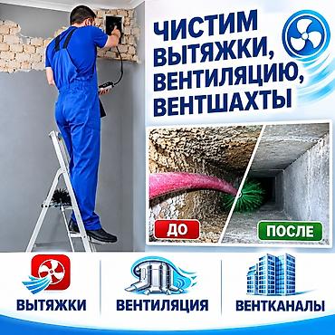промывка радиатора бишкек: Очистка вентиляции и вытяжек🌱 установка сеток,решеток.🏢🏡 - Чистка — 3