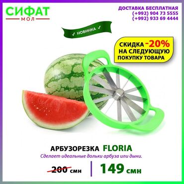 АРБУЗОРЕЗКА FLORIA ✅️ Сделает идеальные дольки арбуза или дыни 😱 ✅